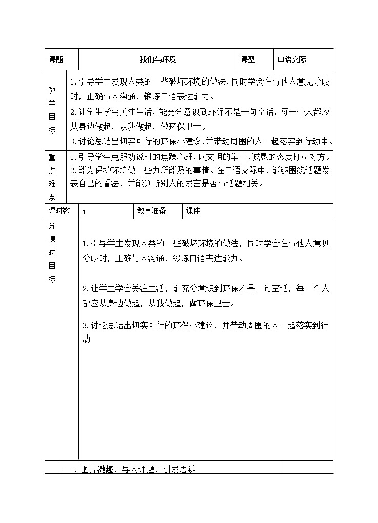 四上 口语交际：我们与环境 教案01