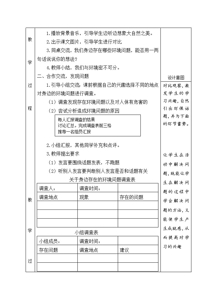 四上 口语交际：我们与环境 教案02