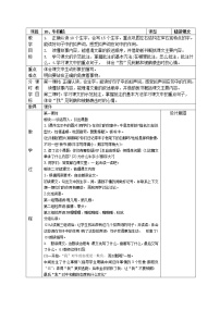 语文四年级上册18 牛和鹅教案及反思