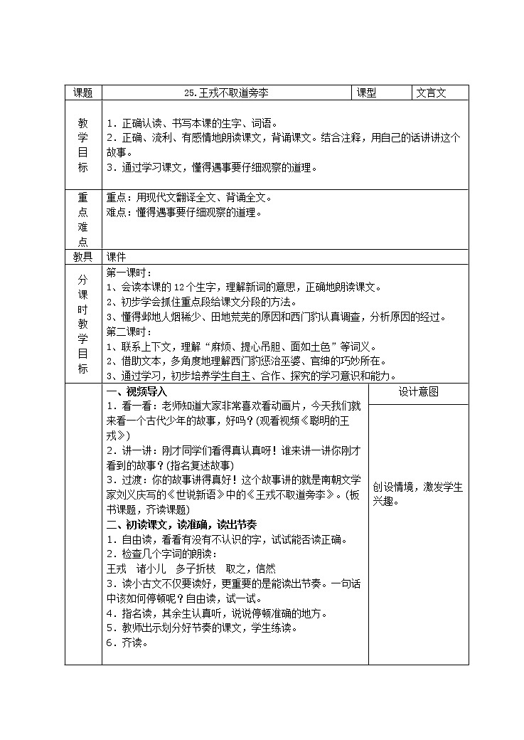 四上25.王戎不取道旁李教案第1页