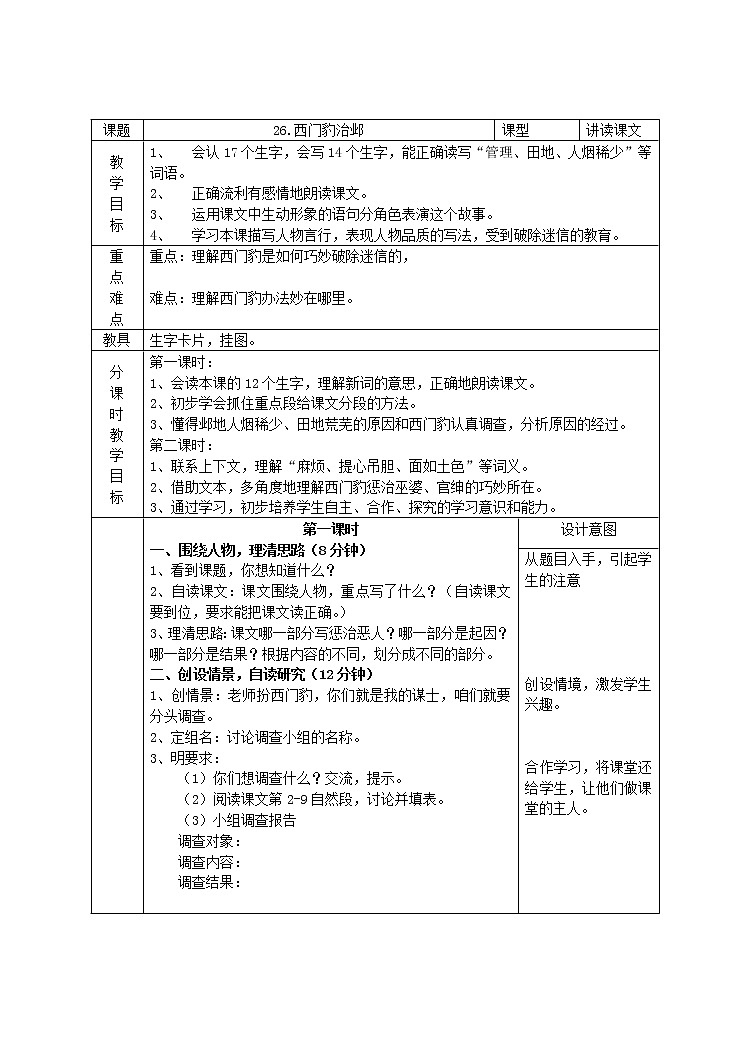 四上26.西门豹治邺教案第1页