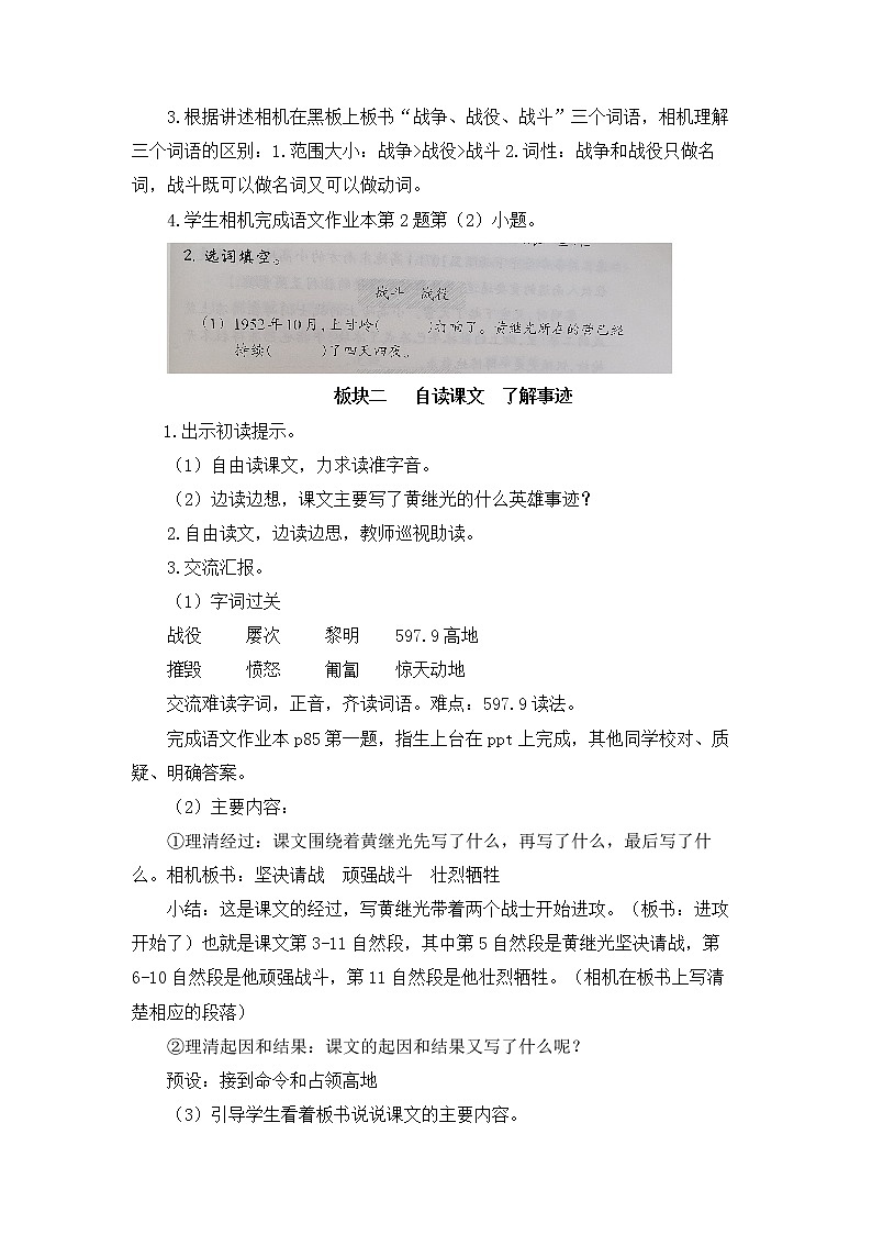 四下 24 黄继光 教案02