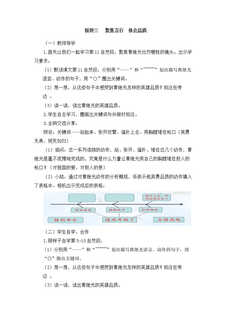 四下 24 黄继光 教案03