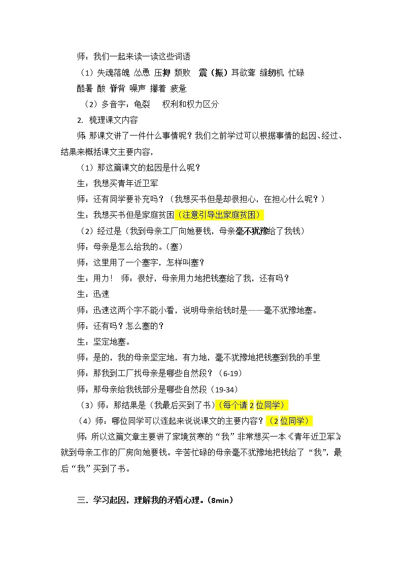 五上18《慈母情深》教案02