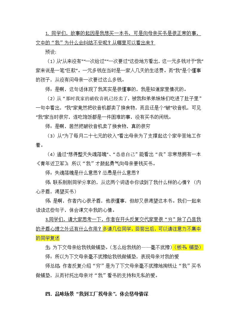 五上18《慈母情深》教案03