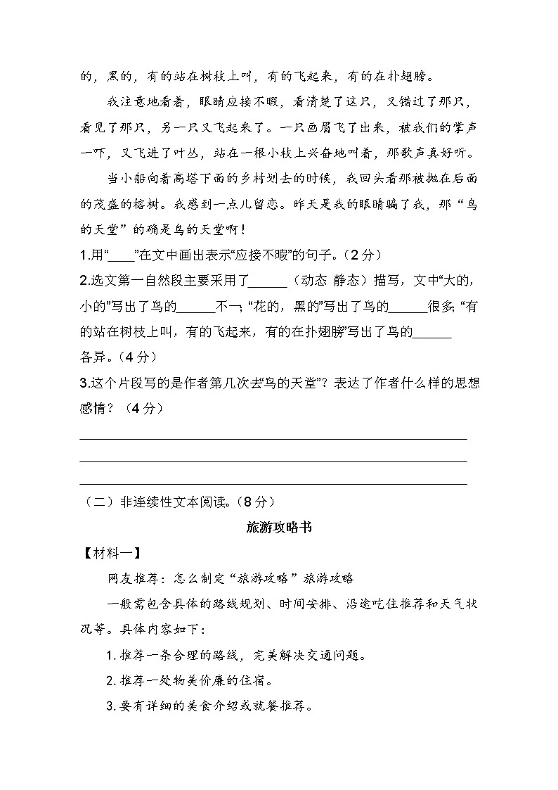 2022年部编版五年级语文上册第七单元测试题及答案第3页