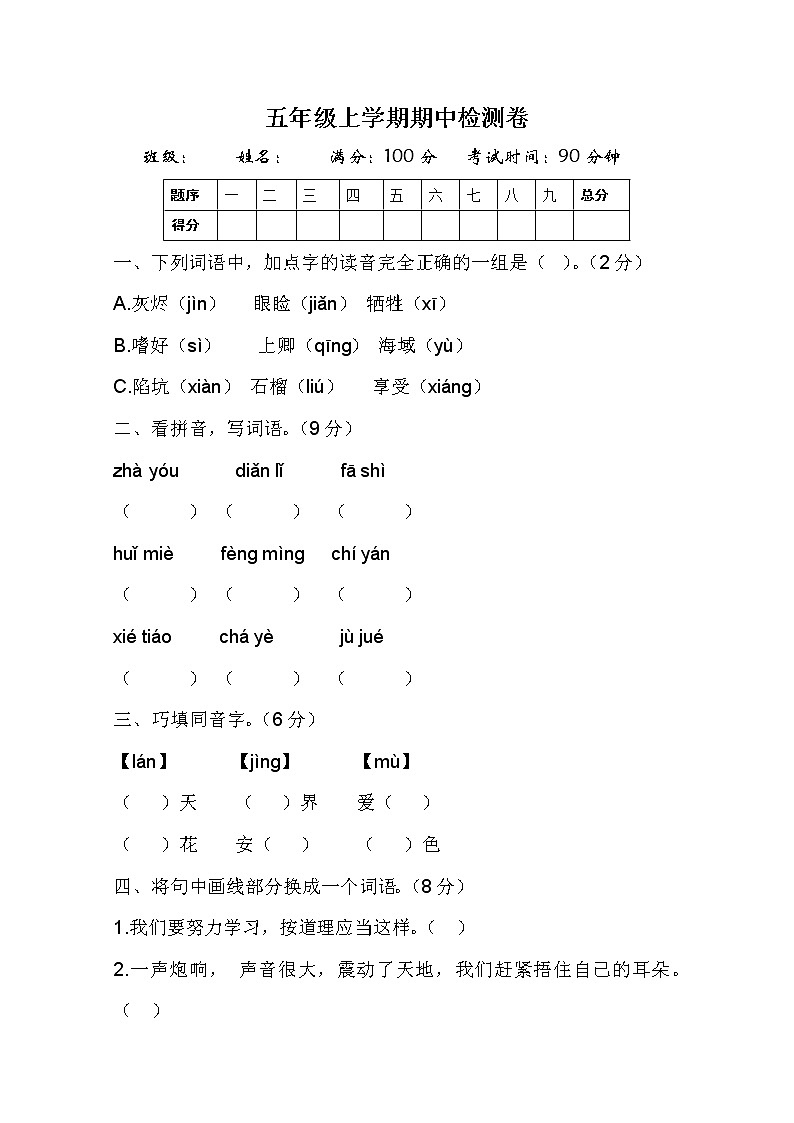 2022年部编版五年级语文上册期中测试题及答案01