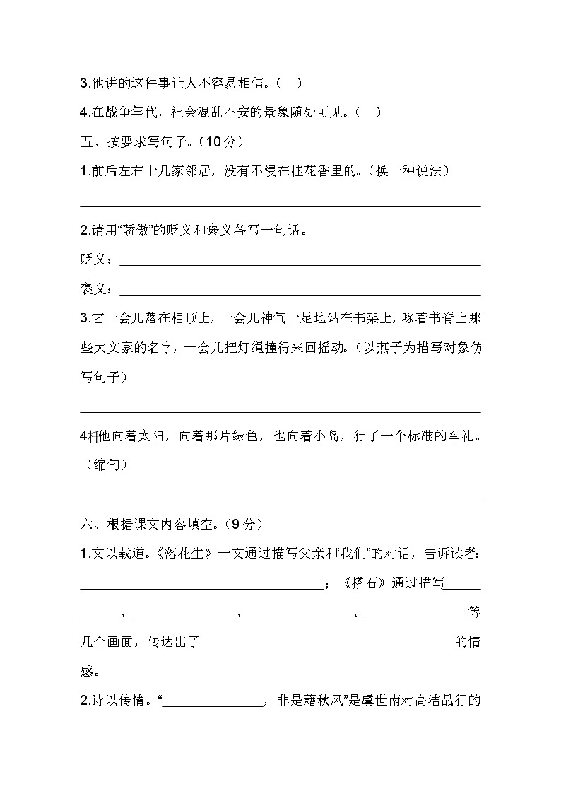 2022年部编版五年级语文上册期中测试题及答案02