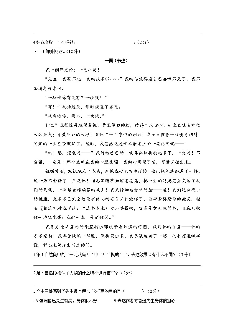 2022年部编版六年级语文上册第八单元测试题及答案03