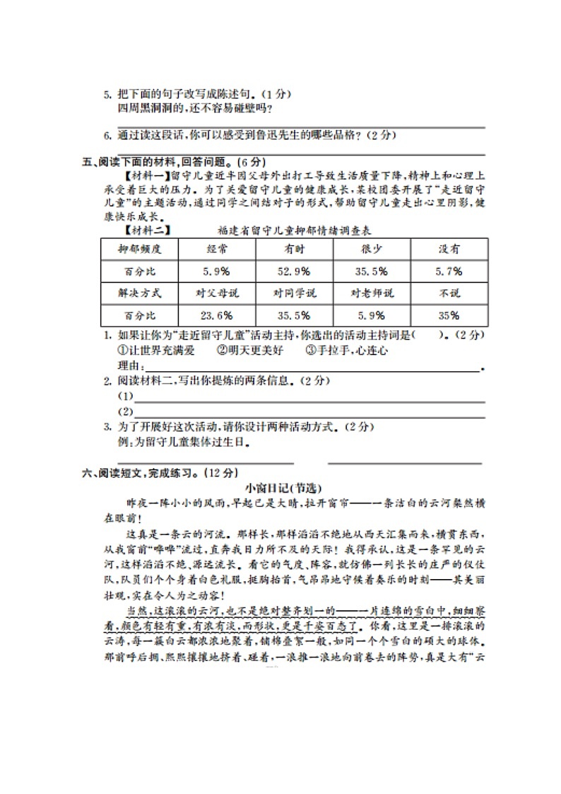 2022年部编版六年级语文上册期末测试题及答案第3页