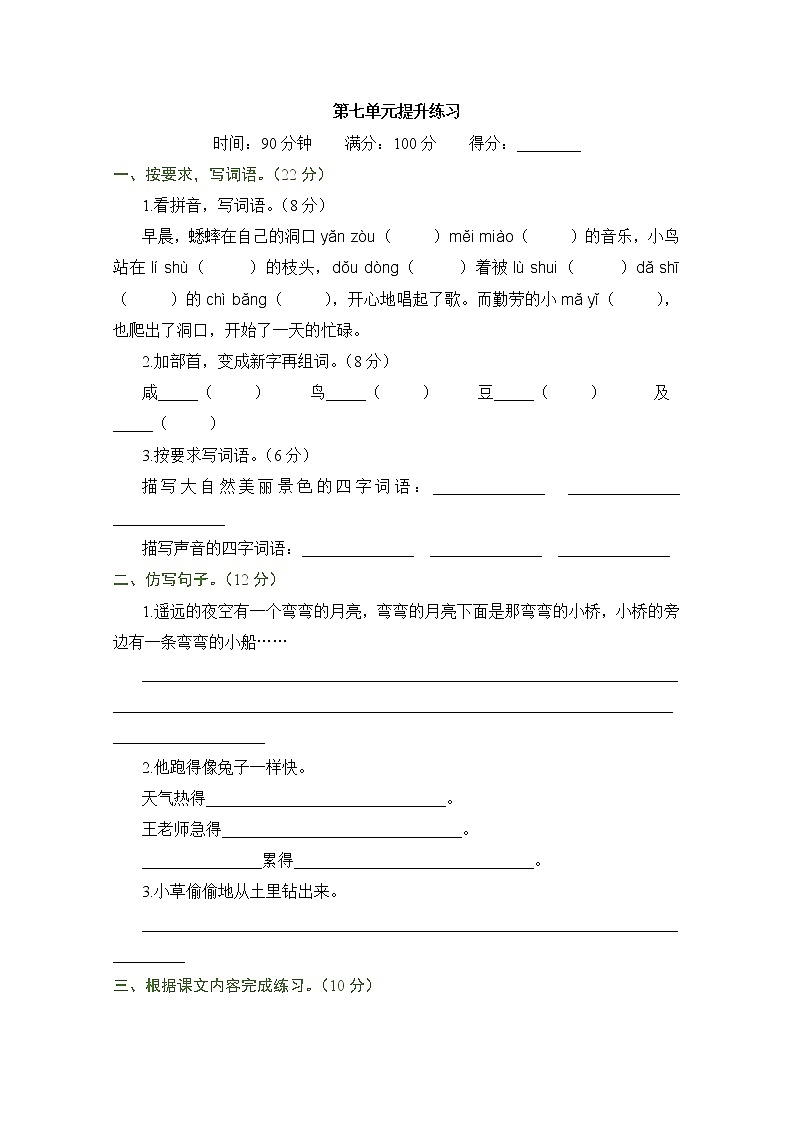 2022年部编版三年级语文上册第七单元测试题及答案01