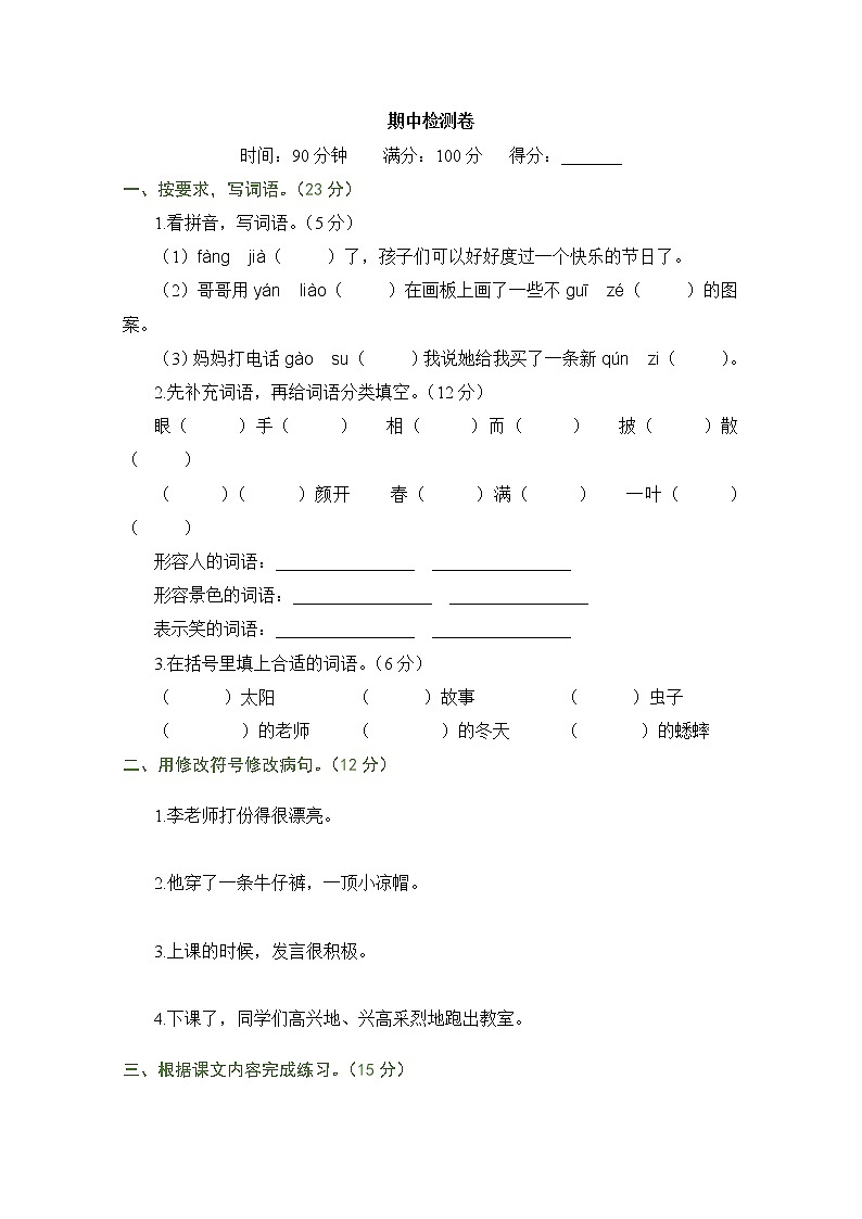 2022年部编版三年级语文上册期中测试题及答案第1页