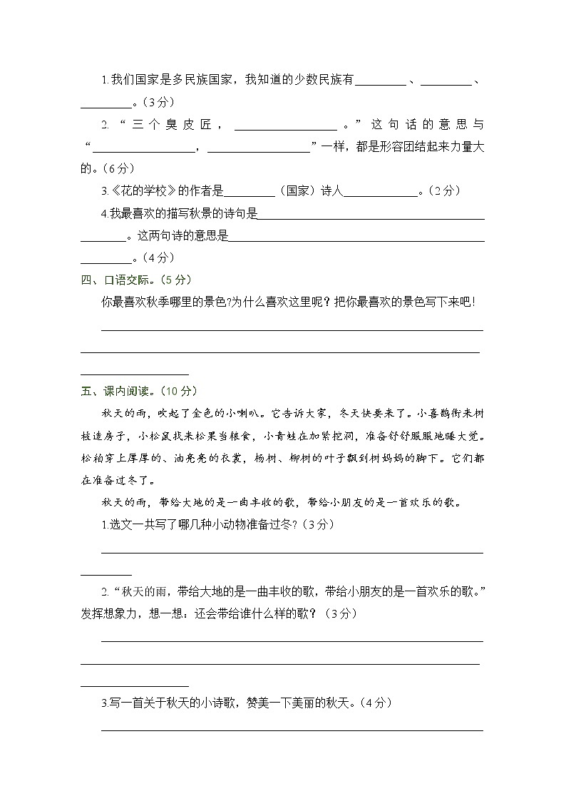 2022年部编版三年级语文上册期中测试题及答案第2页