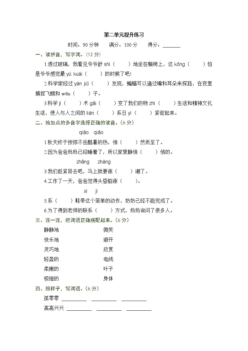 2022年部编版四年级语文上册第二单元测试题及答案第1页