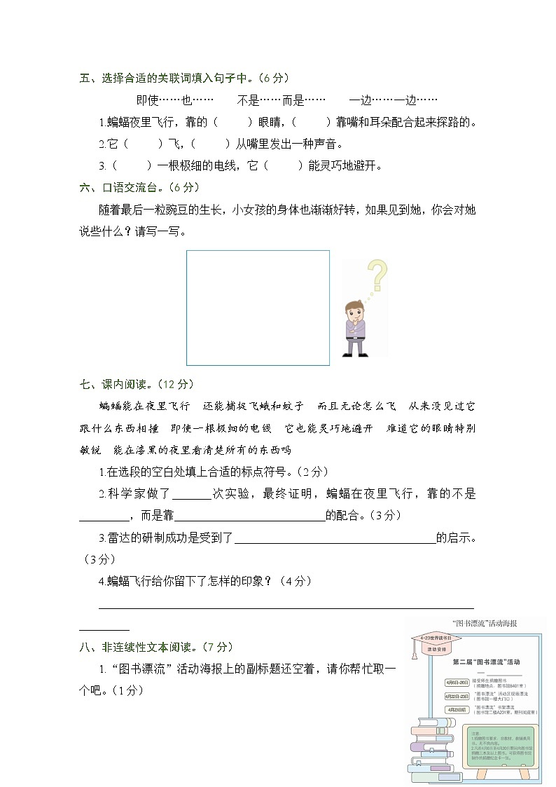 2022年部编版四年级语文上册第二单元测试题及答案第2页