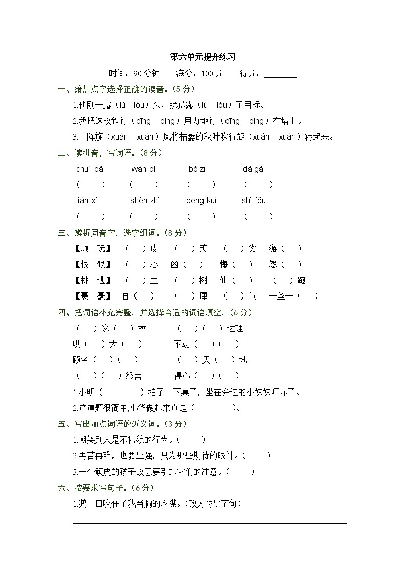 2022年部编版四年级语文上册第六单元测试题及答案第1页