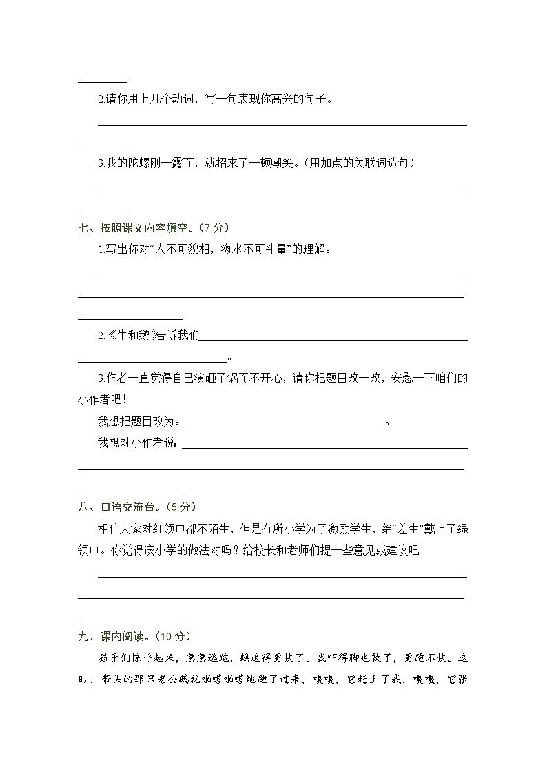 2022年部编版四年级语文上册第六单元测试题及答案第2页