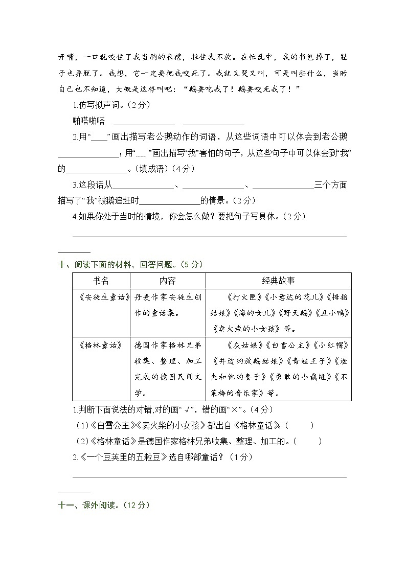 2022年部编版四年级语文上册第六单元测试题及答案第3页