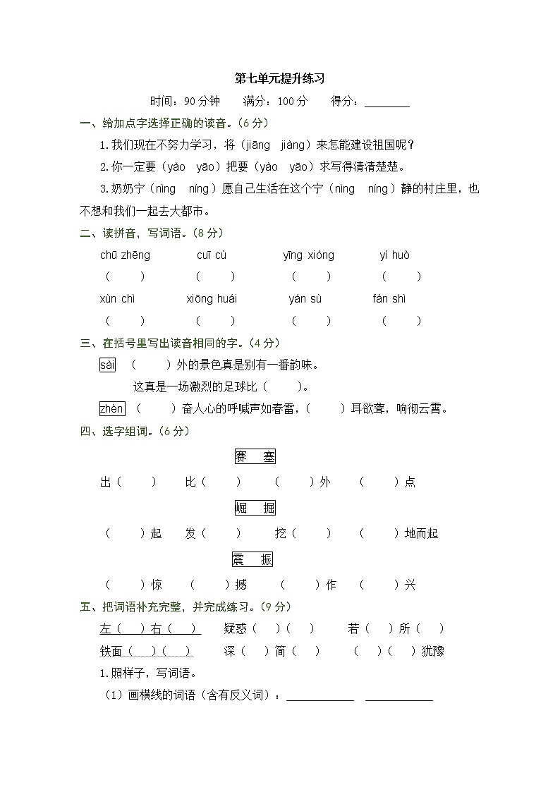 2022年部编版四年级语文上册第七单元测试题及答案第1页