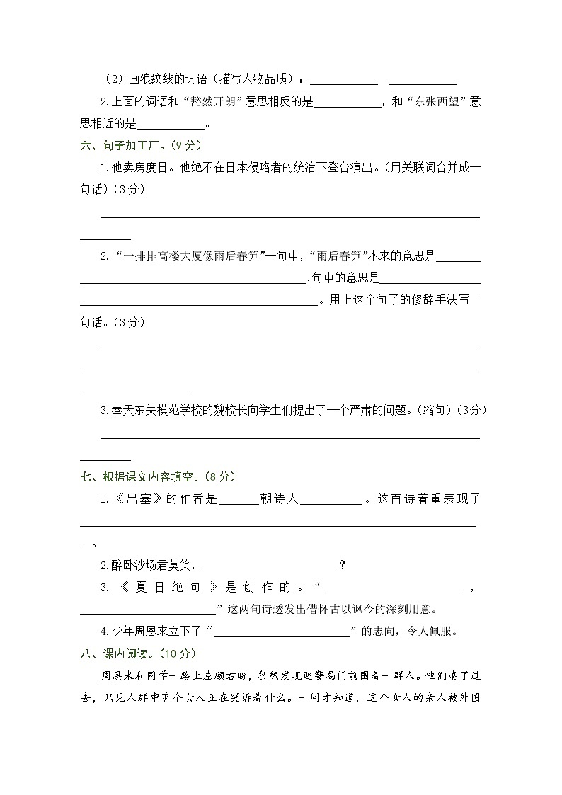 2022年部编版四年级语文上册第七单元测试题及答案第2页