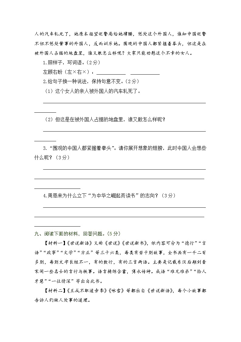 2022年部编版四年级语文上册第七单元测试题及答案第3页