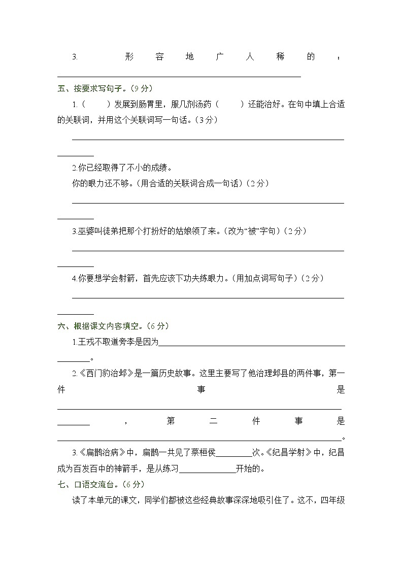 2022年部编版四年级语文上册第八单元测试题及答案第2页