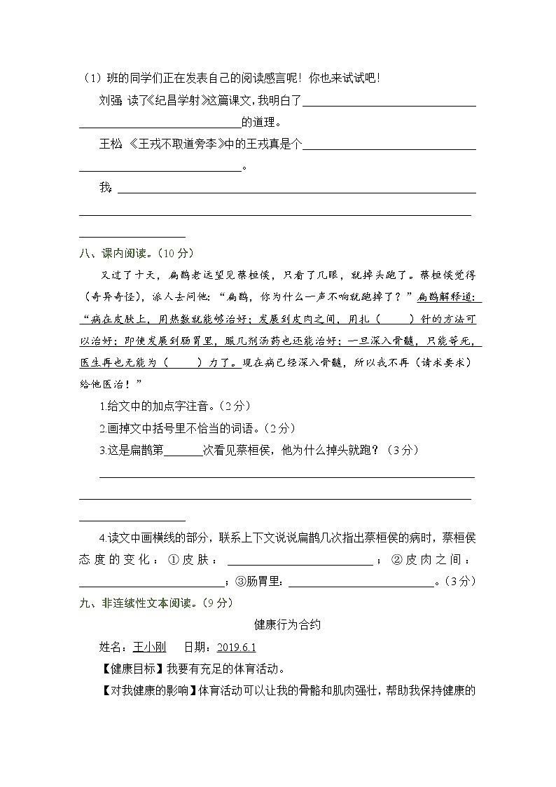 2022年部编版四年级语文上册第八单元测试题及答案第3页