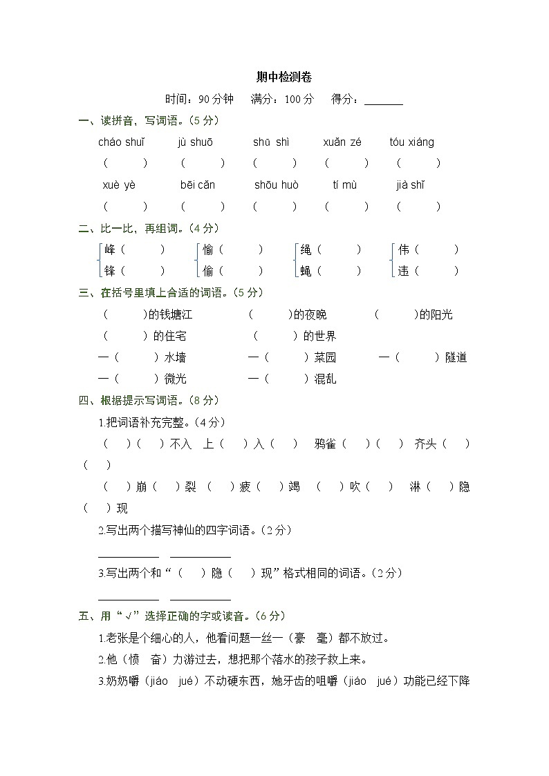 2022年部编版四年级语文上册期中测试题及答案第1页