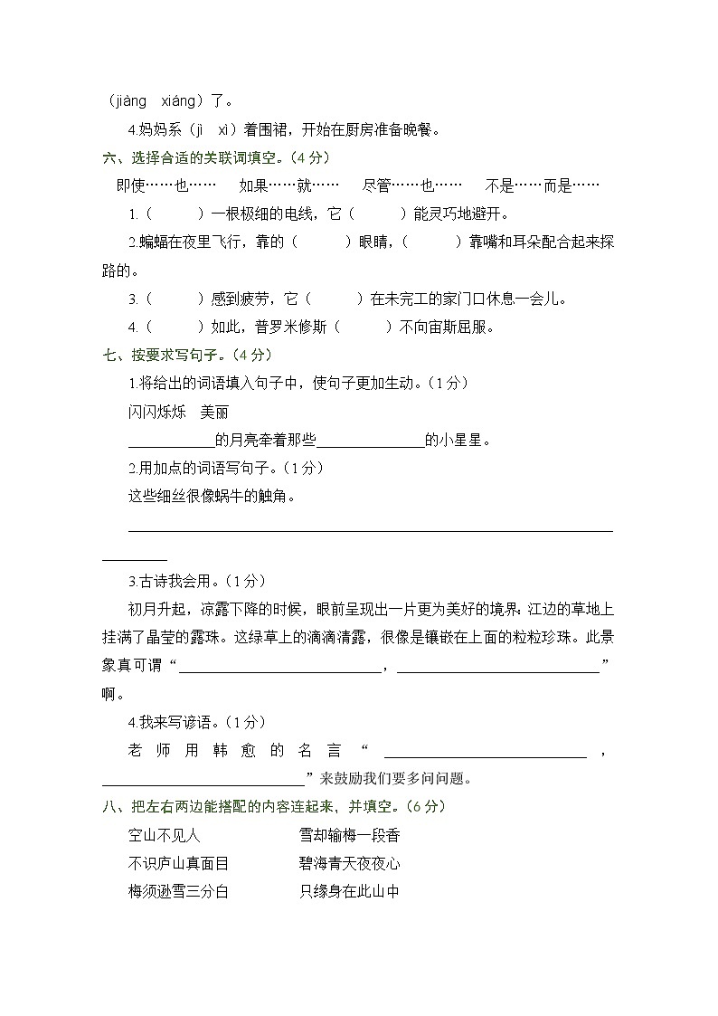 2022年部编版四年级语文上册期中测试题及答案第2页