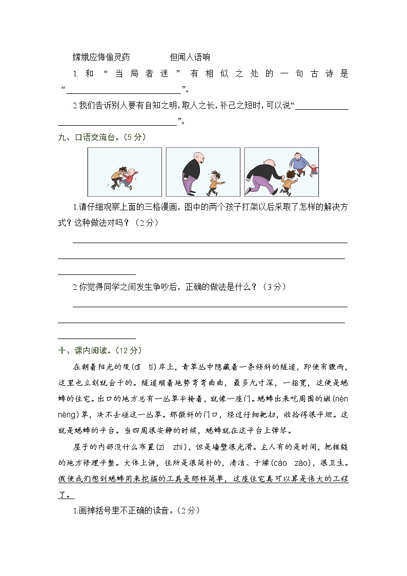 2022年部编版四年级语文上册期中测试题及答案第3页