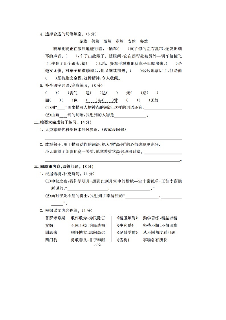 2022年部编版四年级语文上册期末测试题及答案第2页