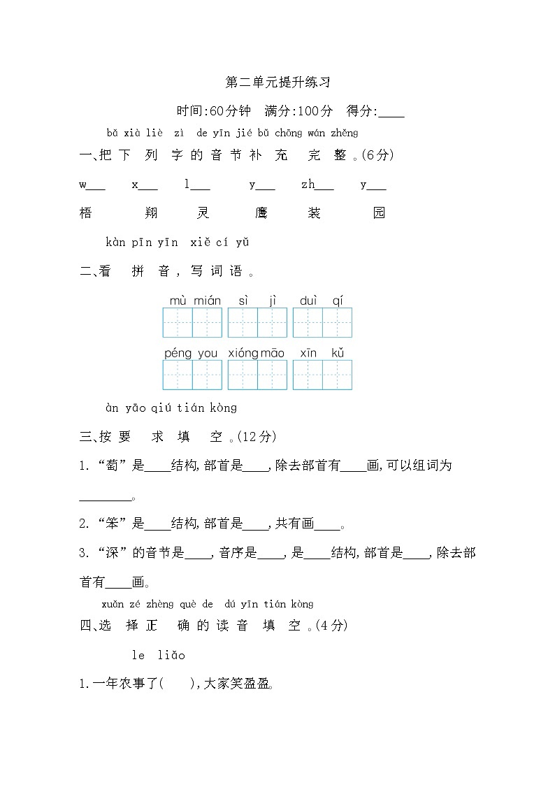 2022年部编版二年级语文上册第二单元测试题及答案第1页