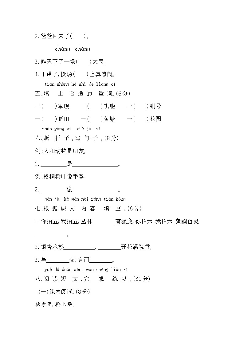 2022年部编版二年级语文上册第二单元测试题及答案第2页