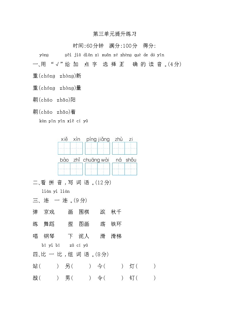 2022年部编版二年级语文上册第三单元测试题及答案第1页