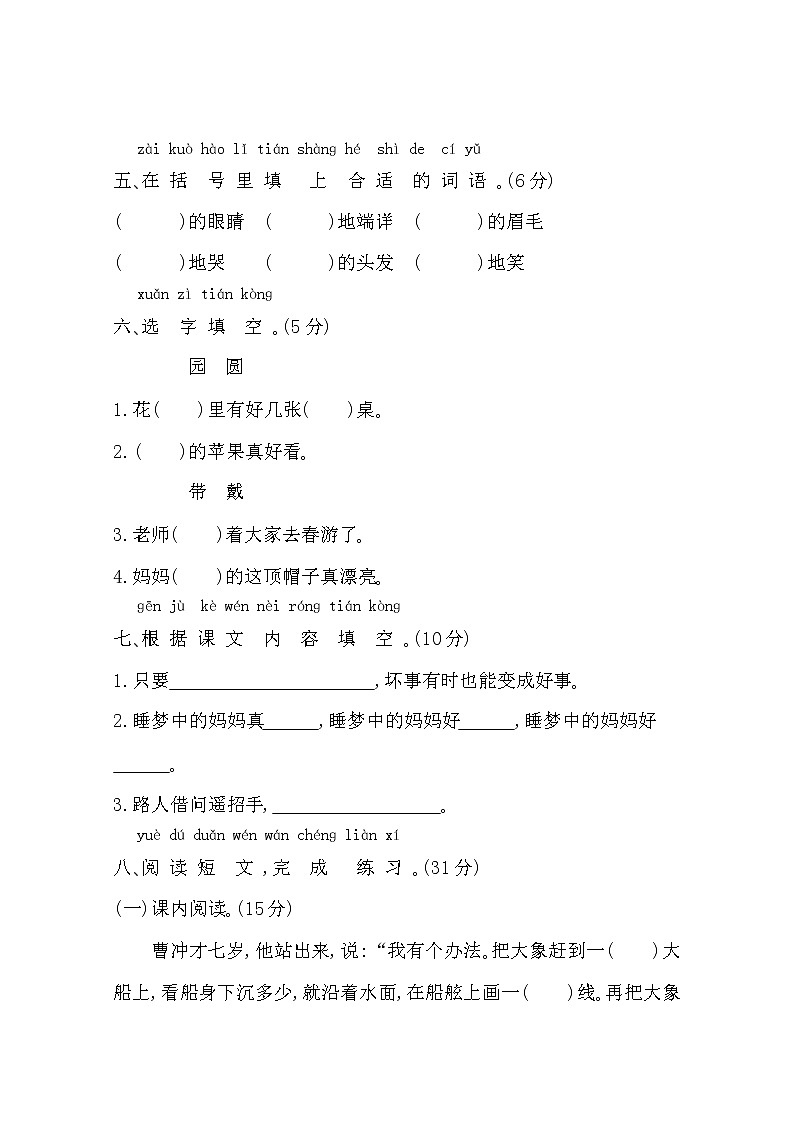 2022年部编版二年级语文上册第三单元测试题及答案第2页