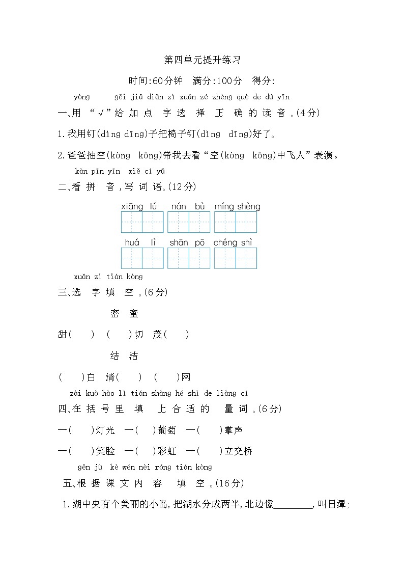 2022年部编版二年级语文上册第四单元测试题及答案第1页