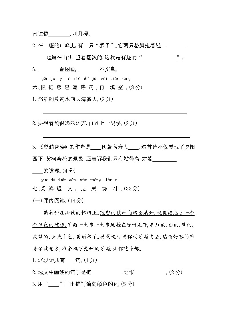 2022年部编版二年级语文上册第四单元测试题及答案第2页