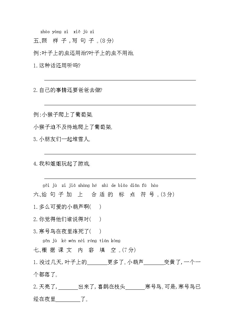 2022年部编版二年级语文上册第五单元测试题及答案第2页