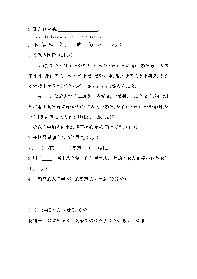 2022年部编版二年级语文上册第五单元测试题及答案第3页