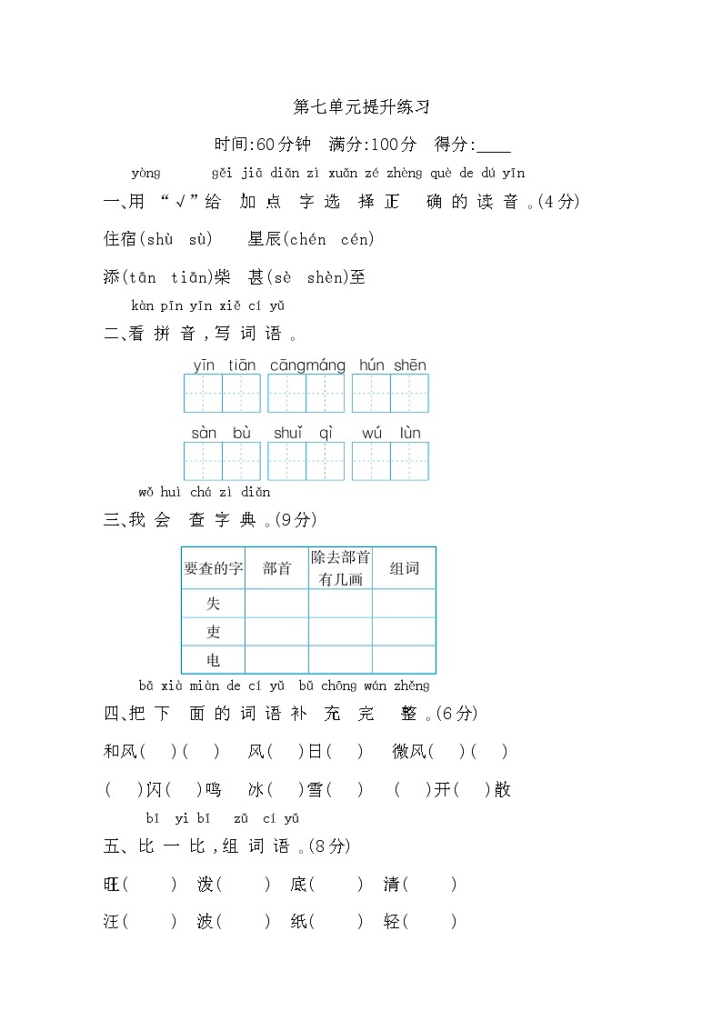 2022年部编版二年级语文上册第七单元测试题及答案第1页
