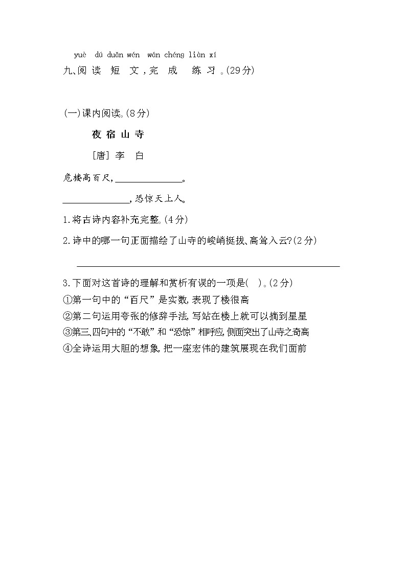2022年部编版二年级语文上册第七单元测试题及答案第3页