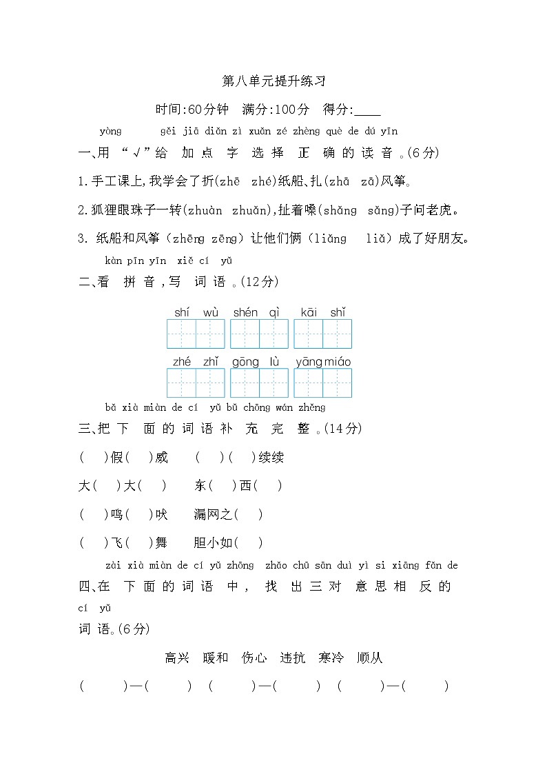 2022年部编版二年级语文上册第八单元测试题及答案第1页