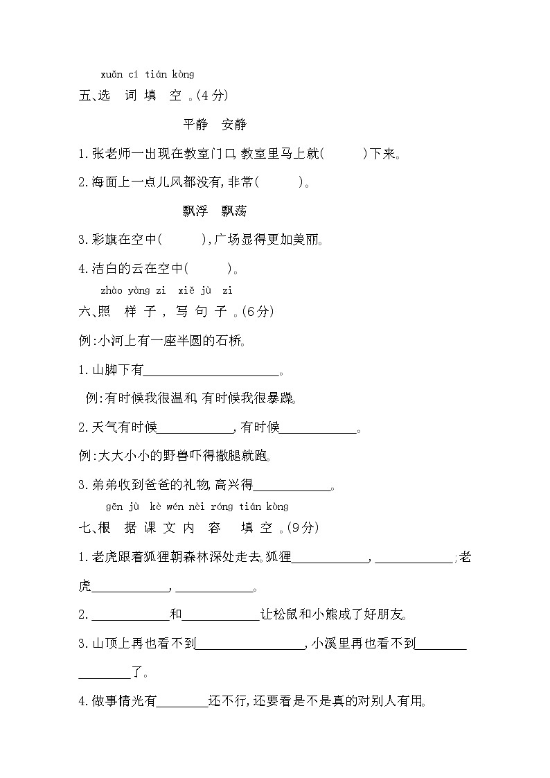 2022年部编版二年级语文上册第八单元测试题及答案第2页