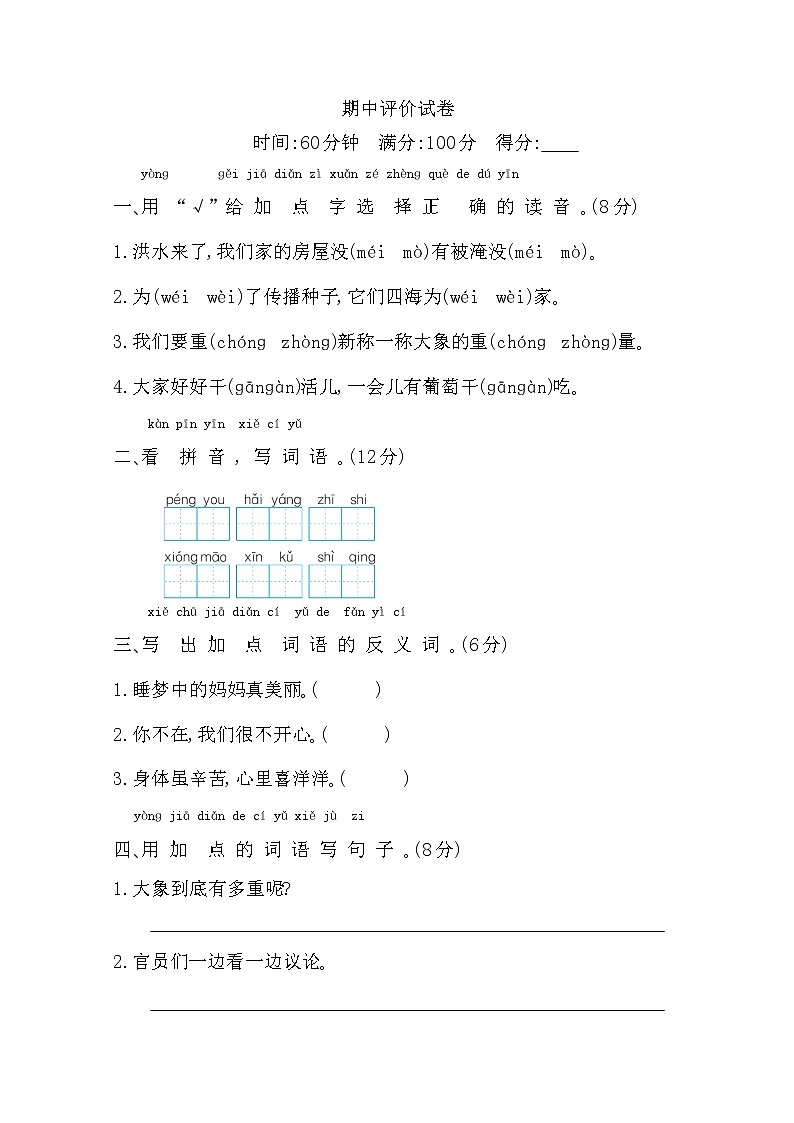 2022年部编版二年级上册语文期中测试题及答案01