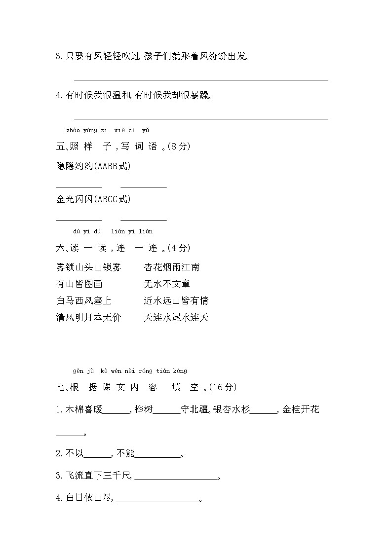 2022年部编版二年级上册语文期中测试题及答案02