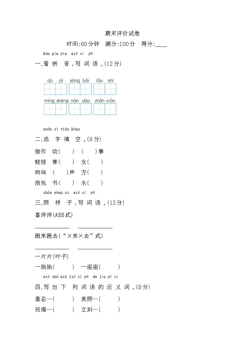 2022年部编版二年级上册语文期末测试题及答案01