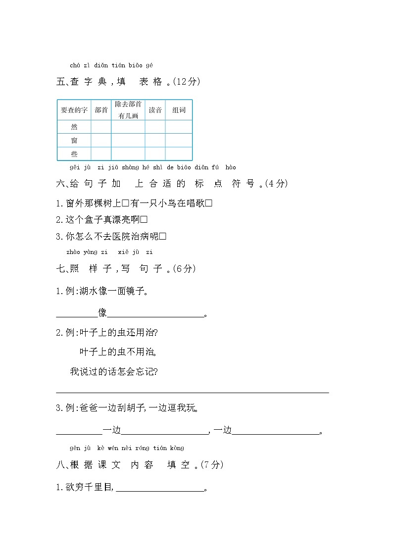 2022年部编版二年级上册语文期末测试题及答案02