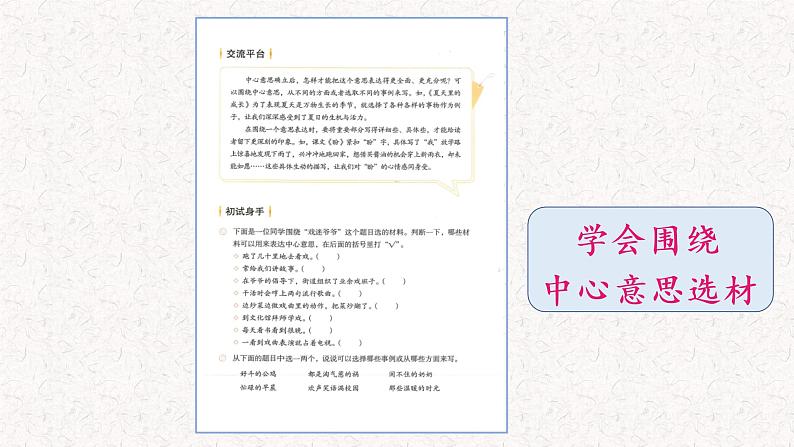 习作 围绕中心意思写（第一课时 作文指导）部编六年级上册第五单元 2022-2023学年第一学期第4页