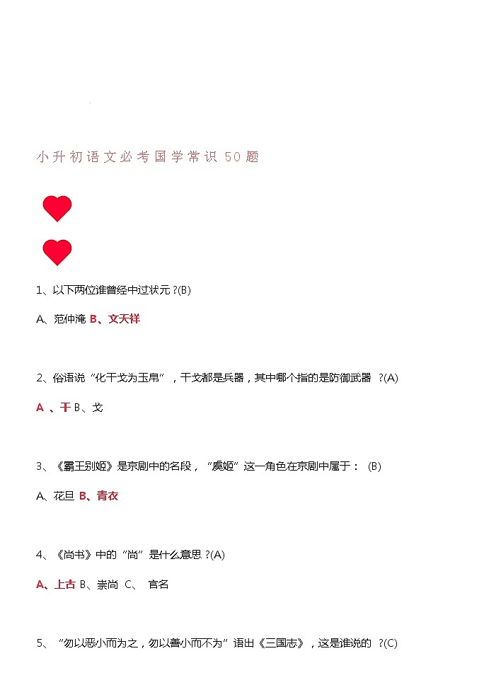 六年级语文上册国学常识50题（含答案），替孩子收藏起来，多看看，考试不丢分！第1页