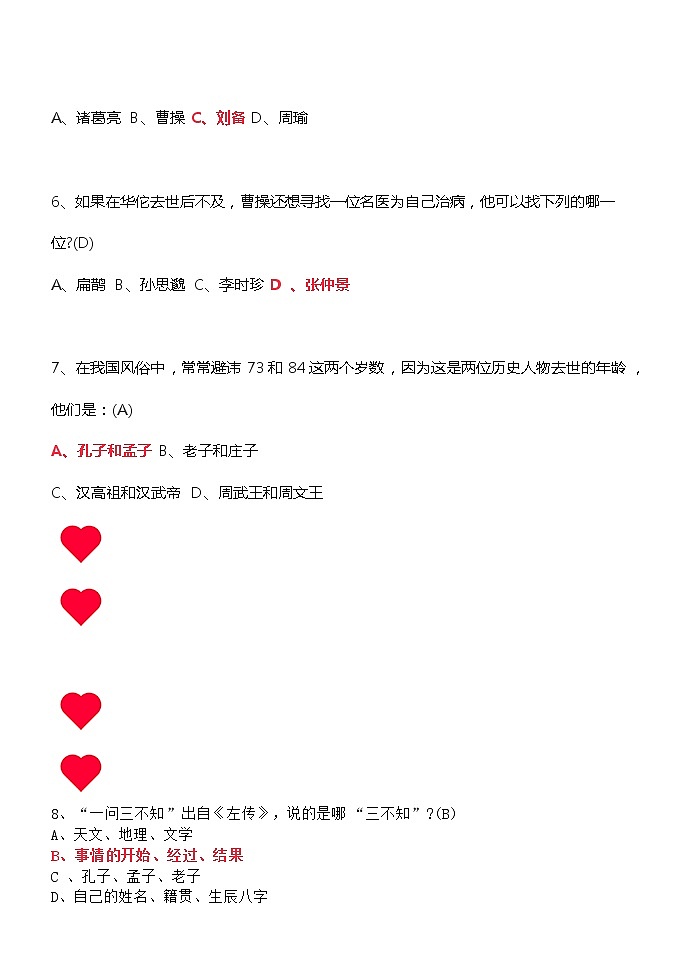 六年级语文上册国学常识50题（含答案），替孩子收藏起来，多看看，考试不丢分！第2页